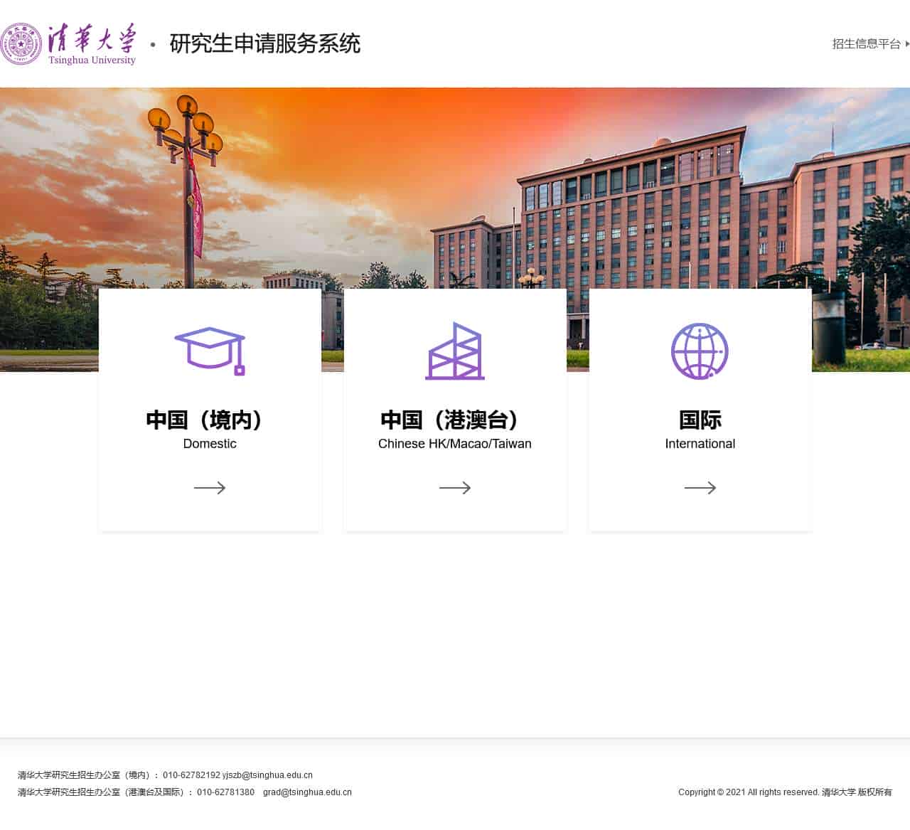 研究生申请服务系统