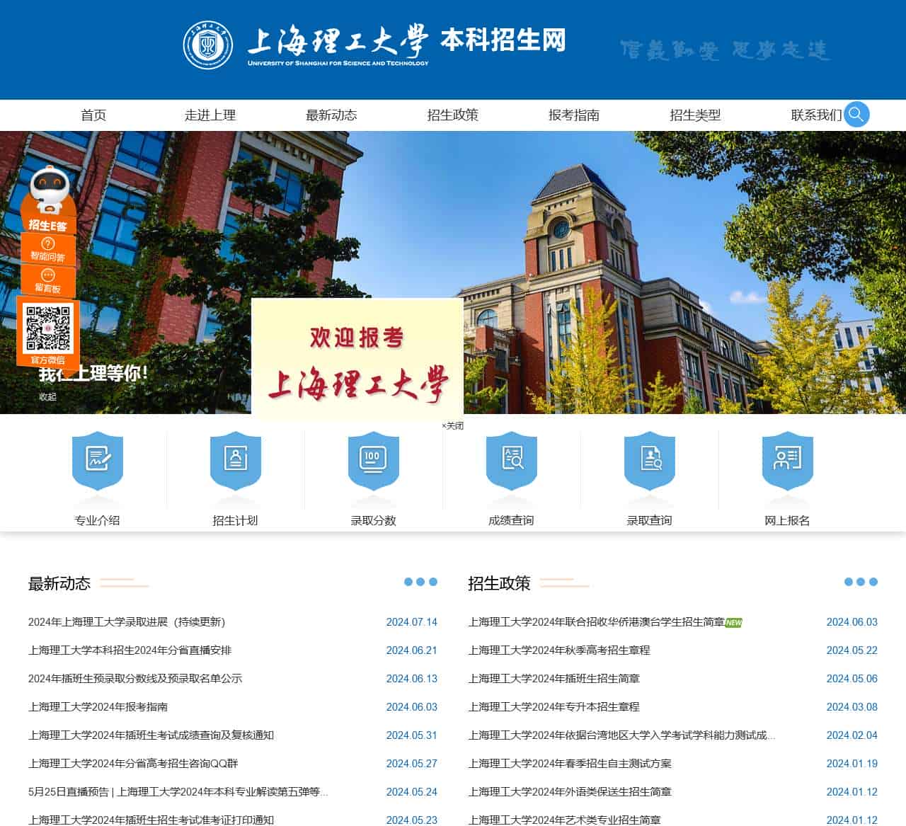 上海理工大学本科招生网