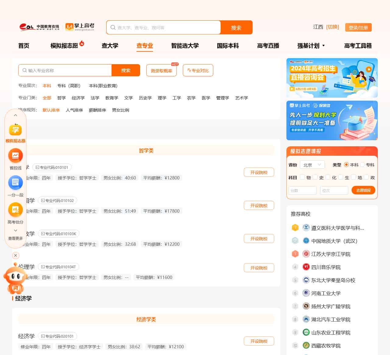 高考大学专业查询|掌上高考