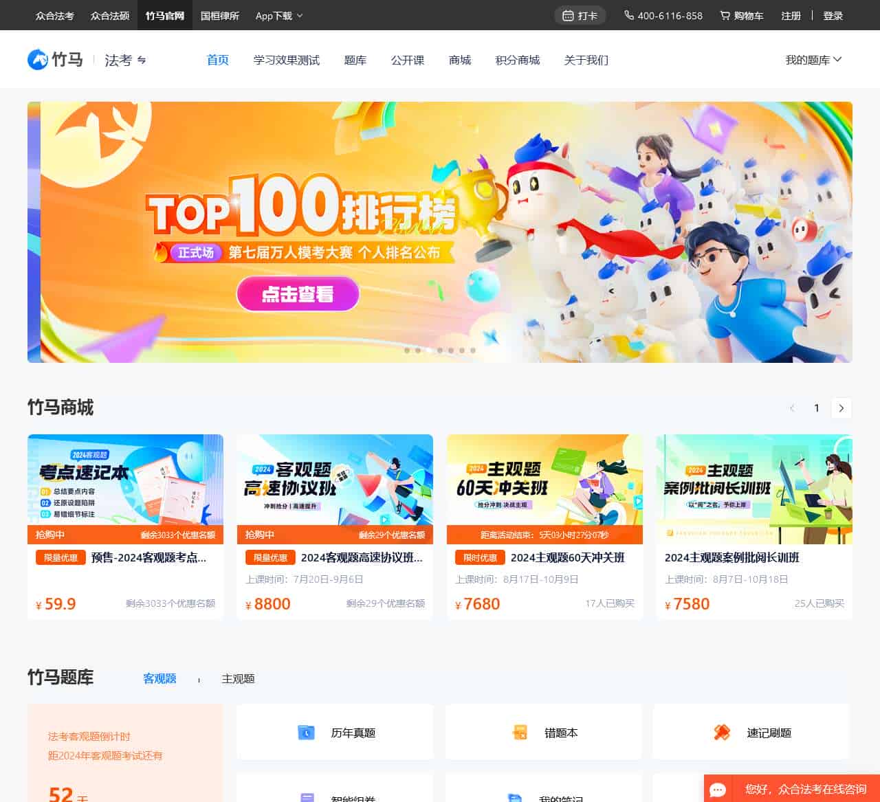 专业法律培训资源提供者—-方圆众合教育