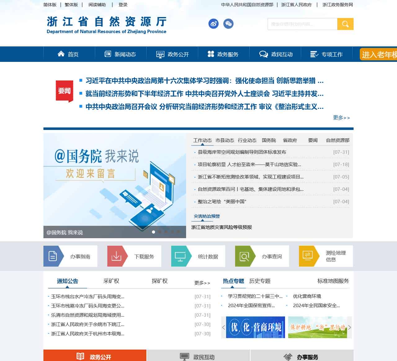 浙江省自然资源厅