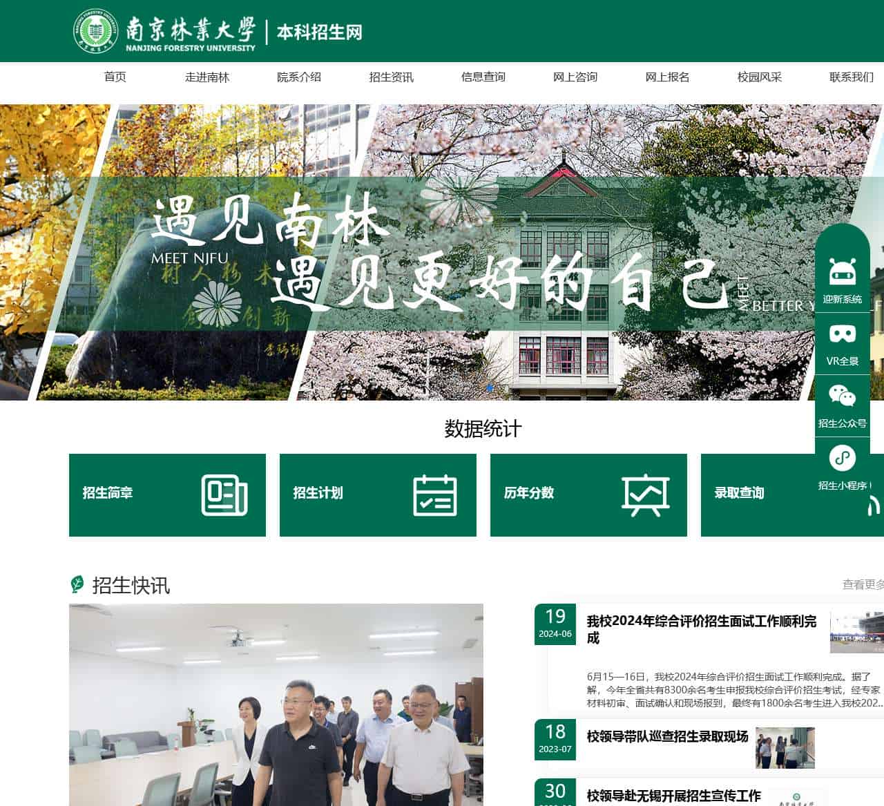 南林大本科招生网