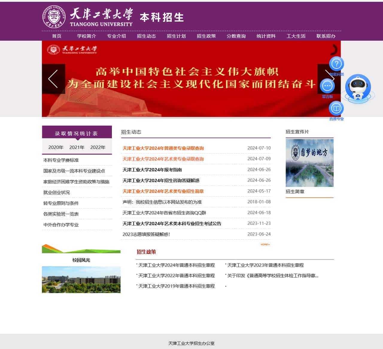 天津工业大学本科招生网