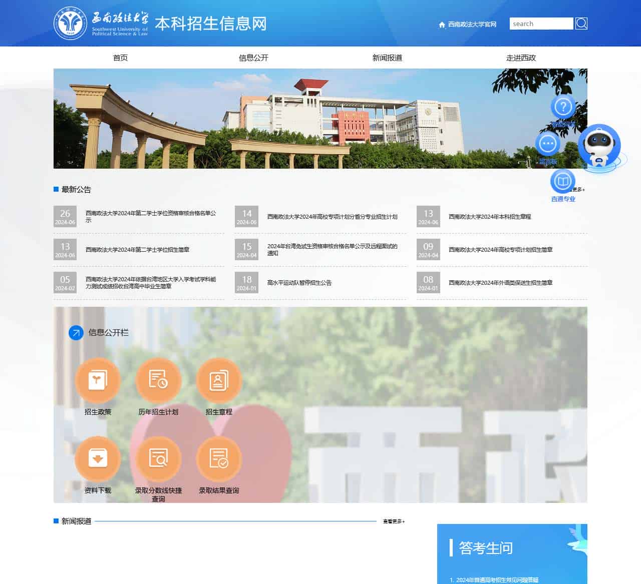 西南政法大学招生网