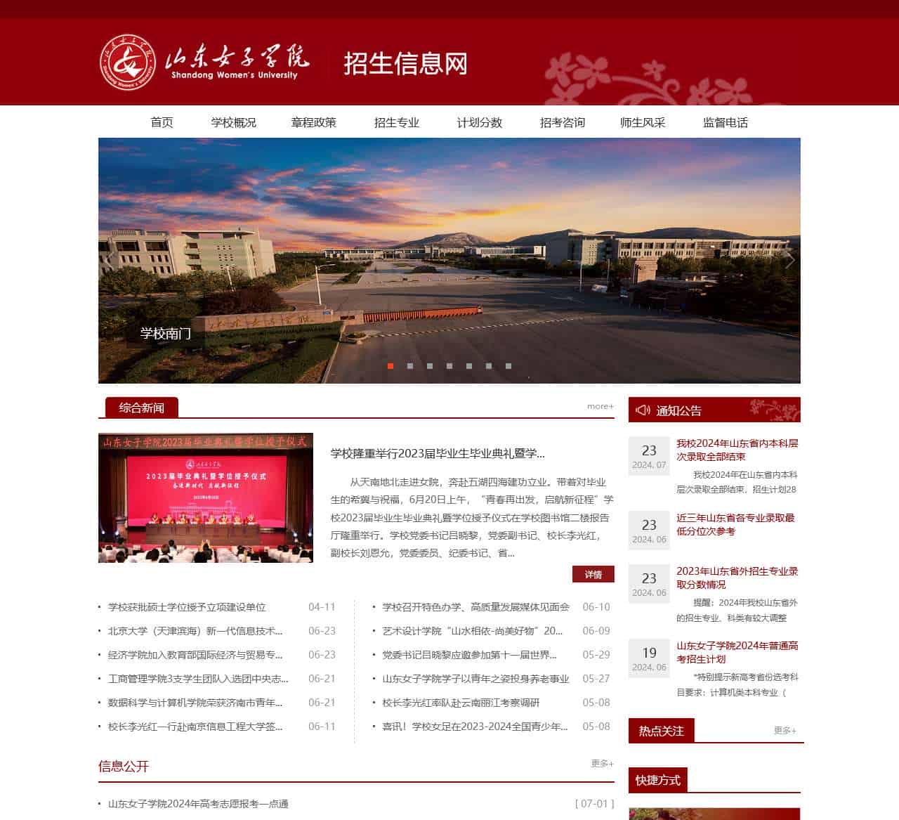 山东女子学院招生信息网