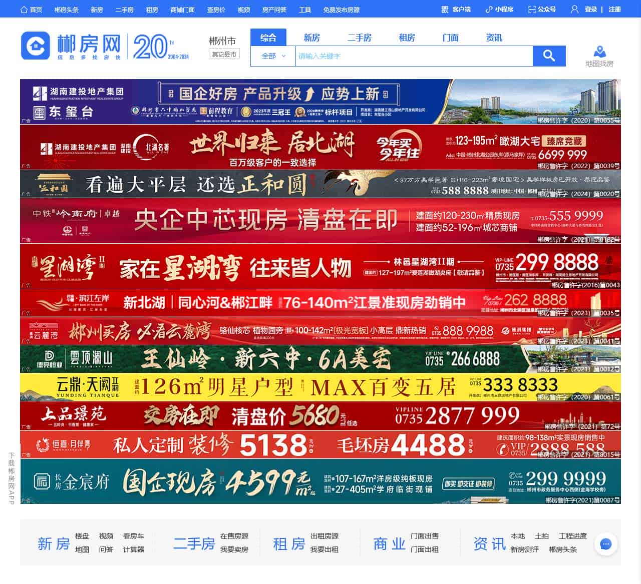 郴房网-郴州房地产门户网站