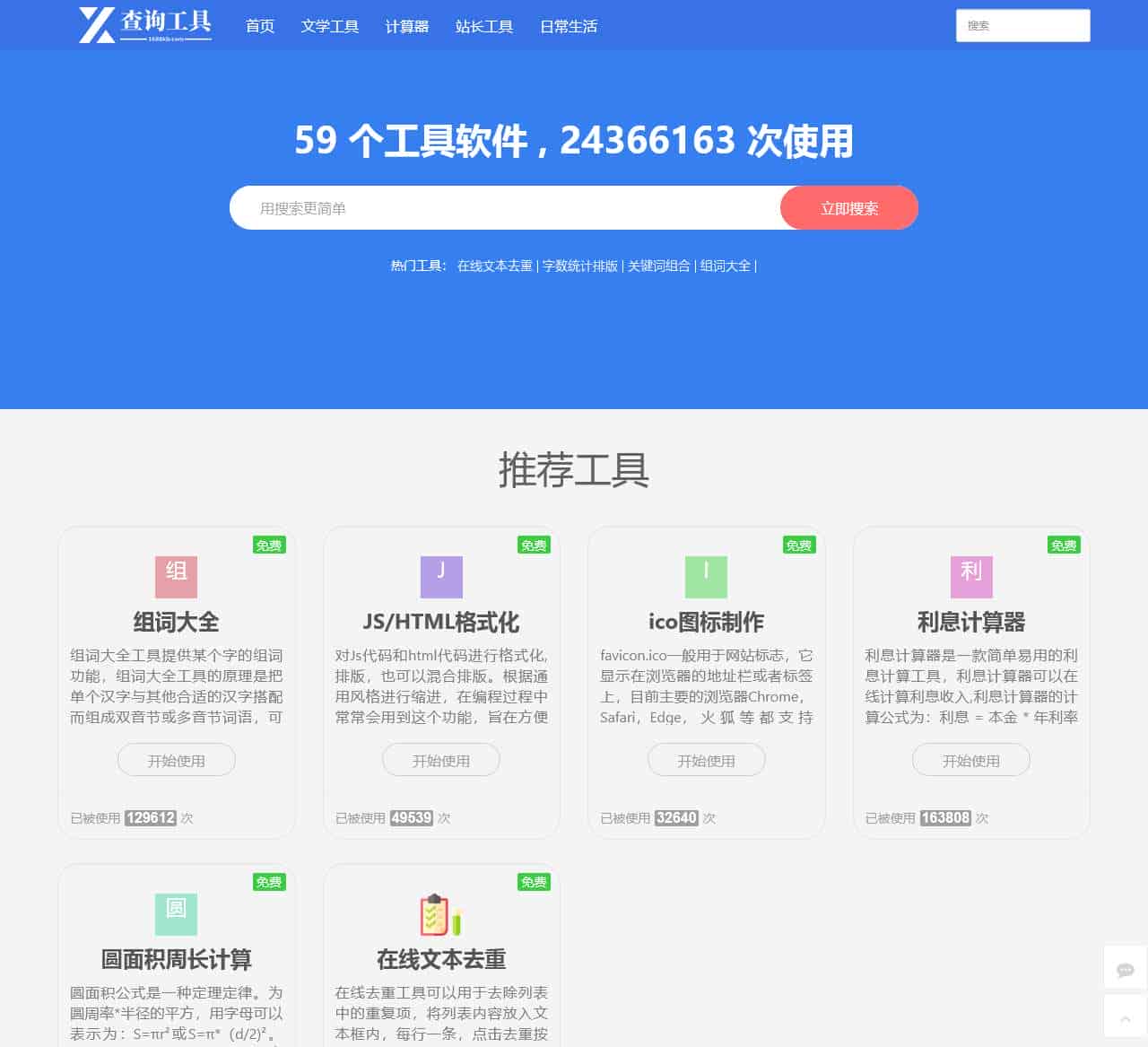 查询工具-免费常用查询工具大全-深圳市龙岗区神兵小将信息咨询工作室