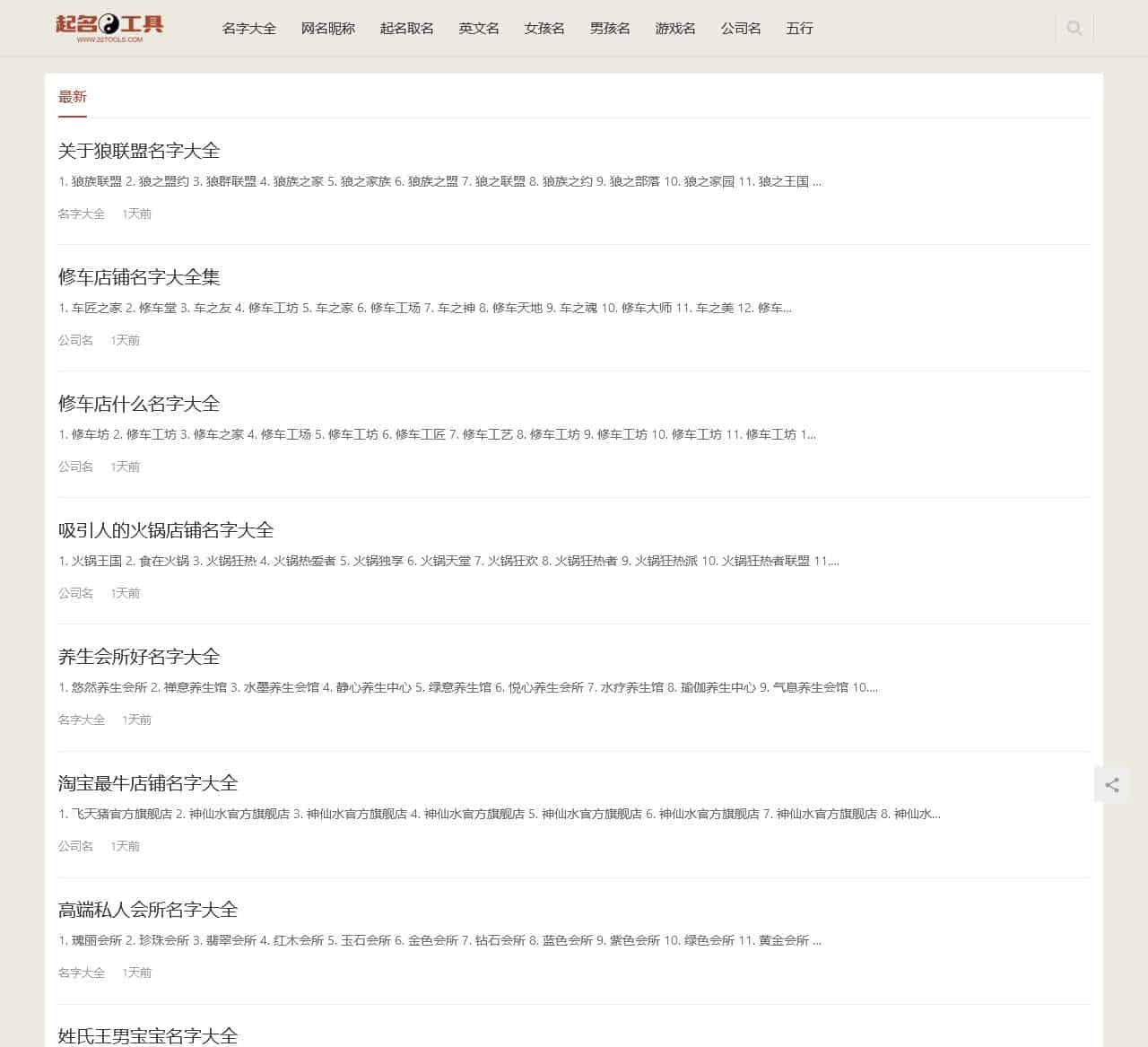 起名工具|网名昵称,起名取名,英文名,女孩名,男孩名,游戏名,公司名,五行_南京橡果