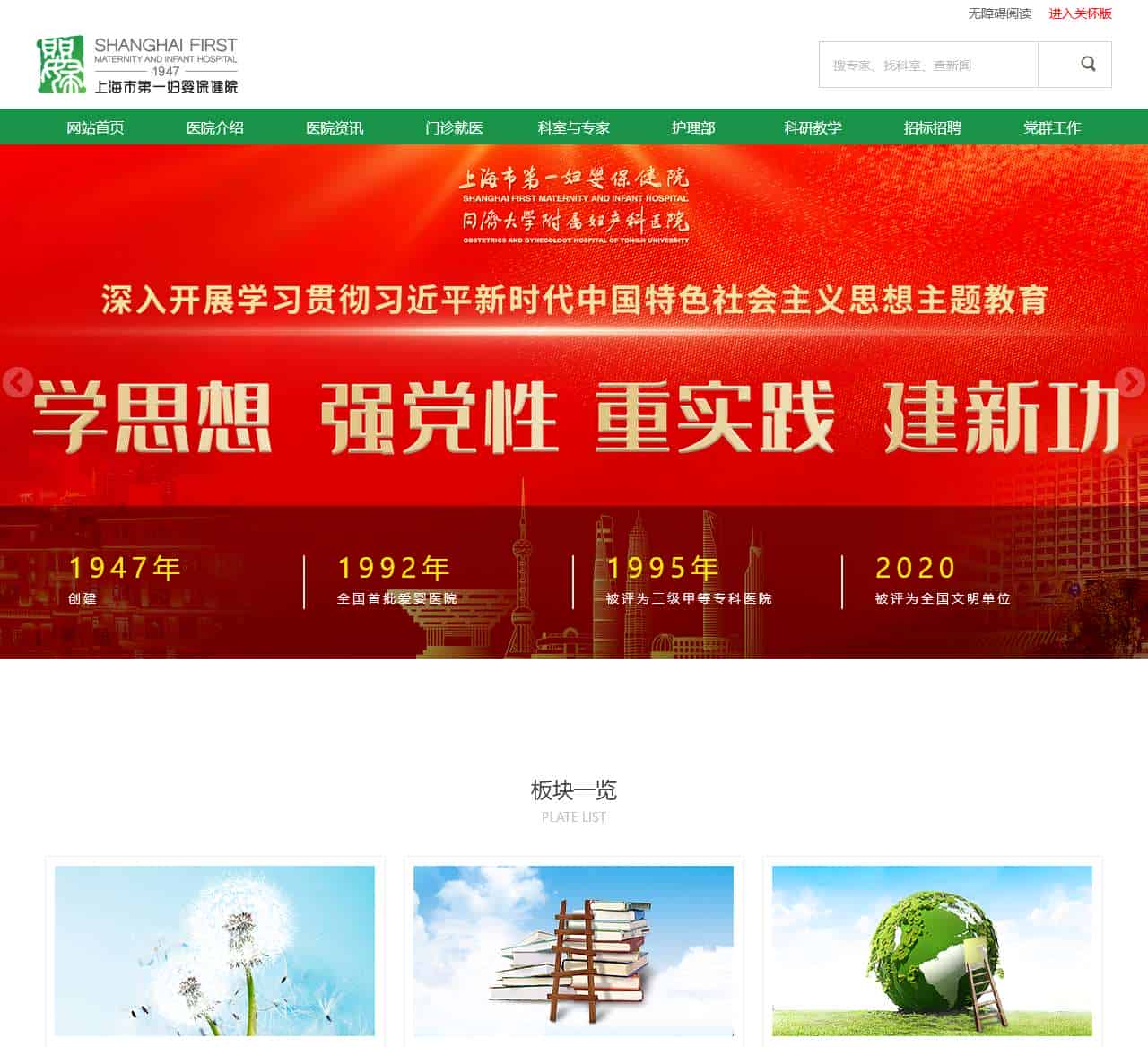 上海市第一妇婴保健院