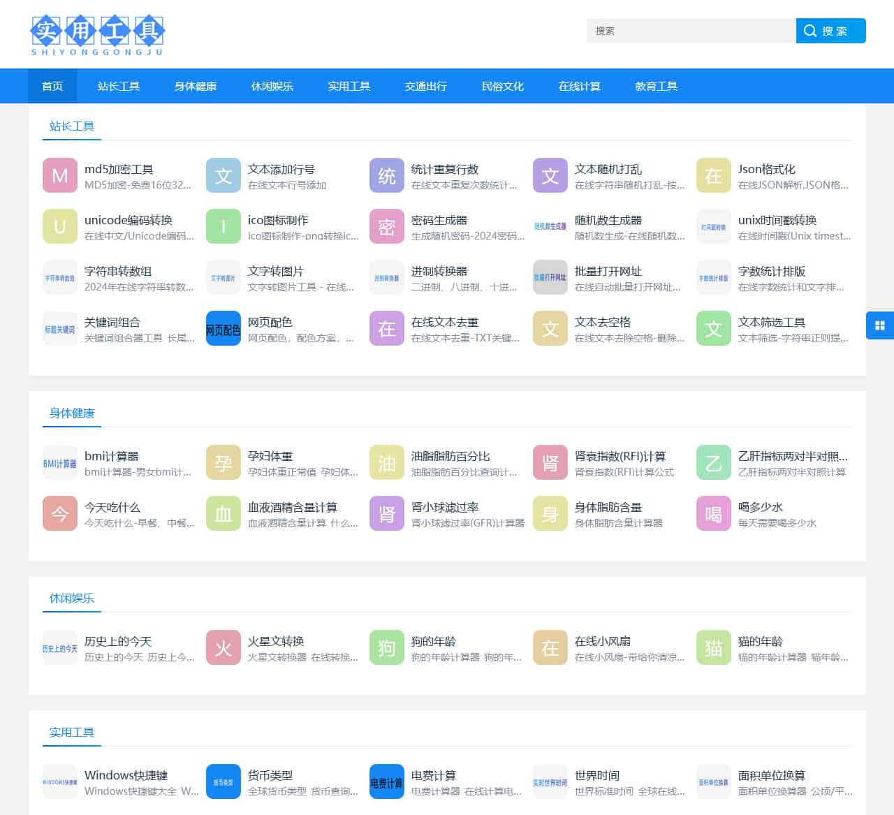在线工具-免费查询工具大全 – 实用工具