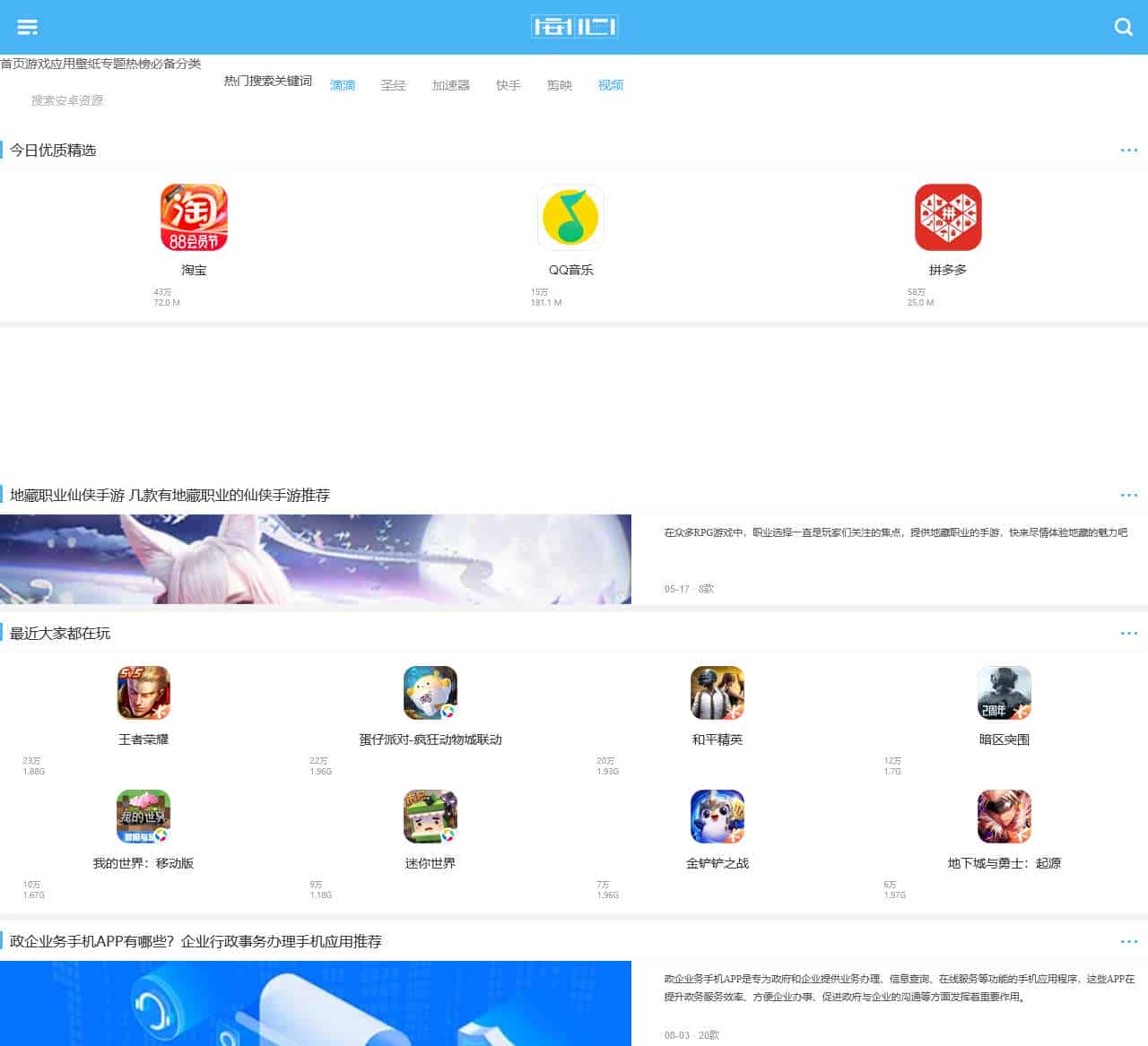 手机APP下载_安卓软件游戏apk安装包下载_安心市场官网