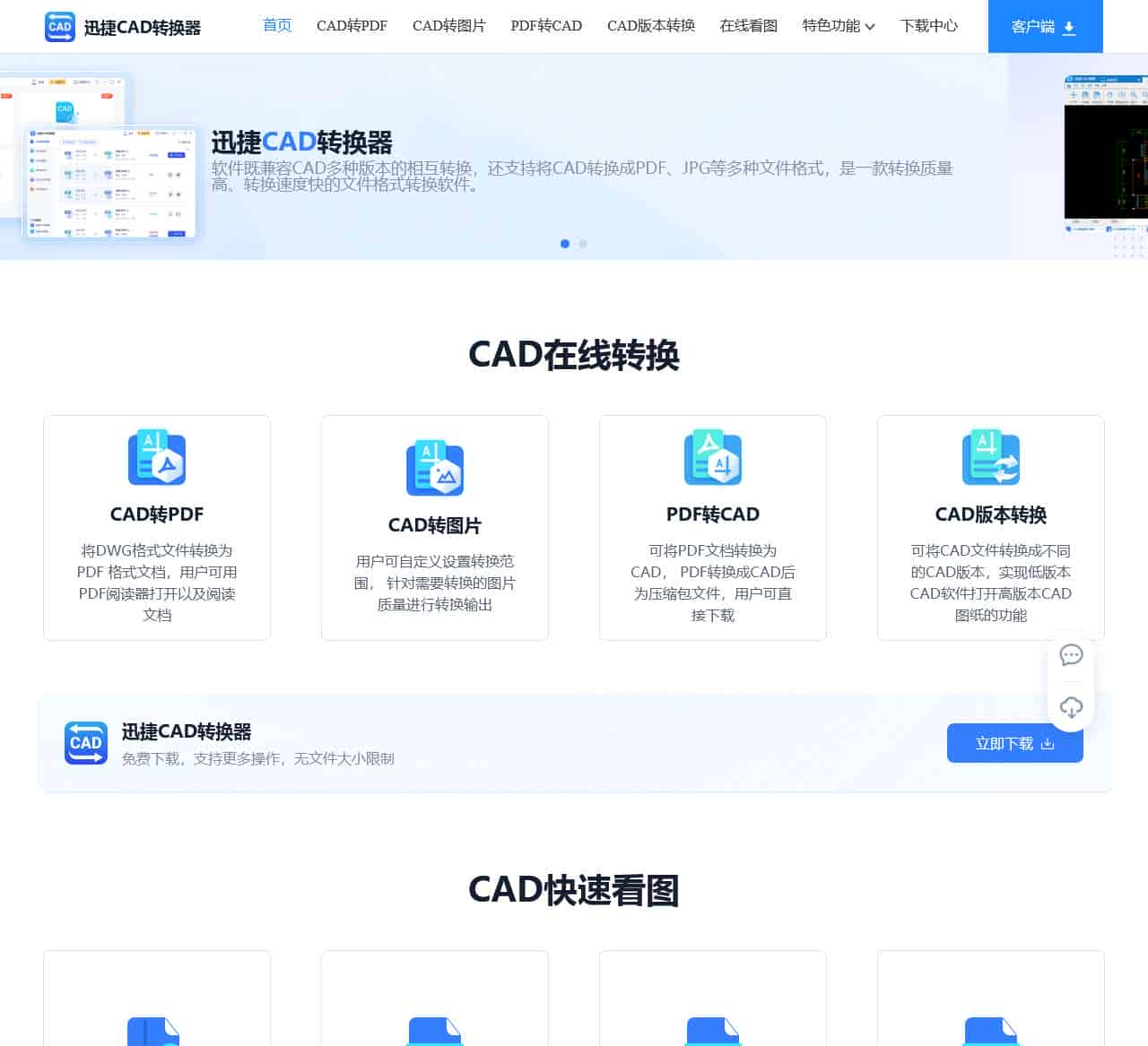迅捷CAD转换器在线版 – 在线CAD转PDF_CAD快速看图软件