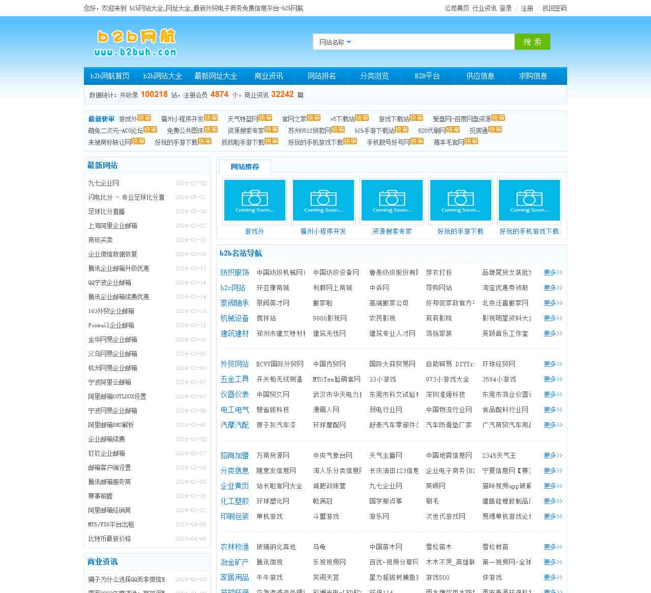 b2b网站大全_网址大全_最新外贸电子商务免费信息平台 - b2b网航
