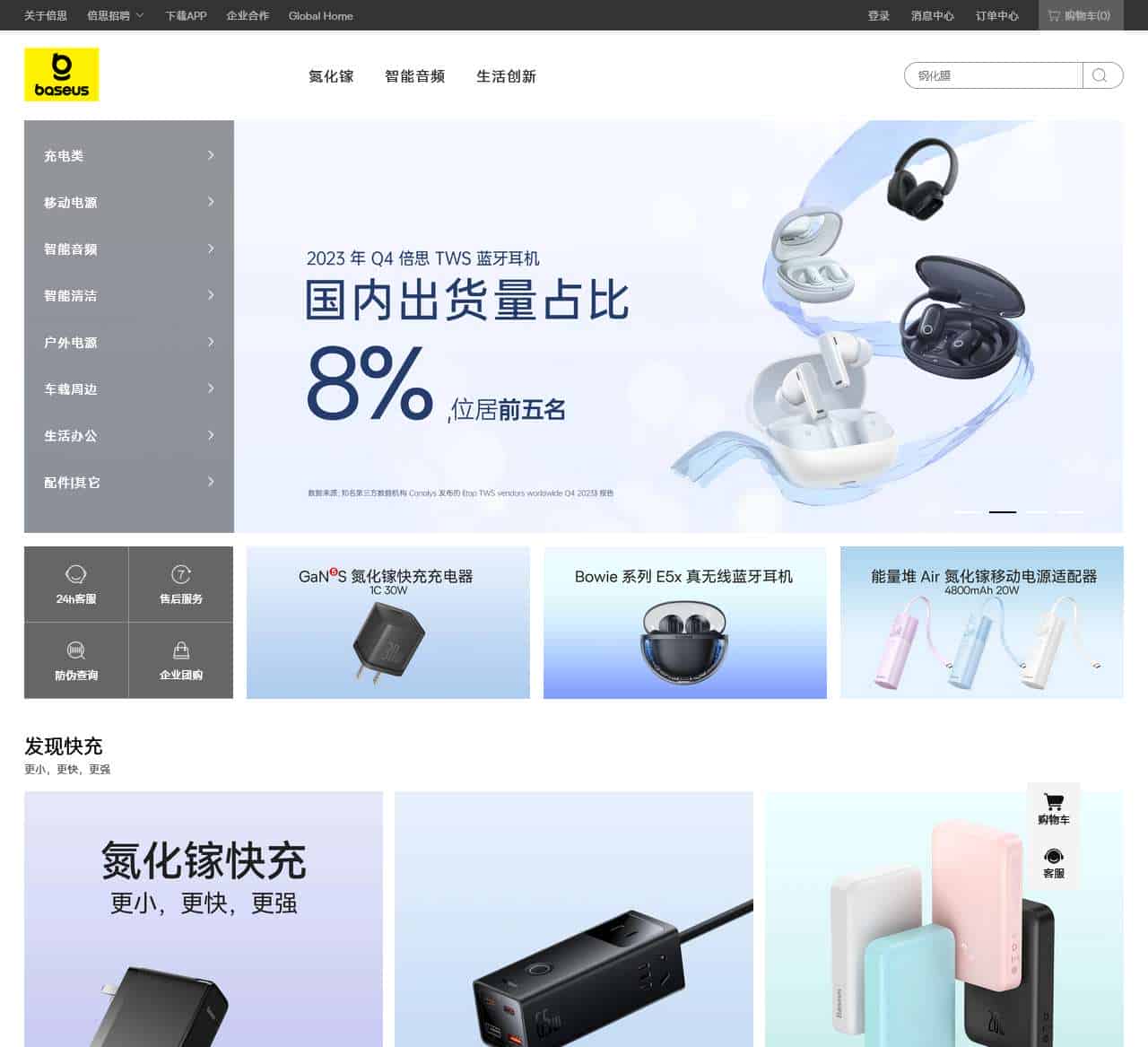 Baseus,倍思科技旗下新生活数码品牌