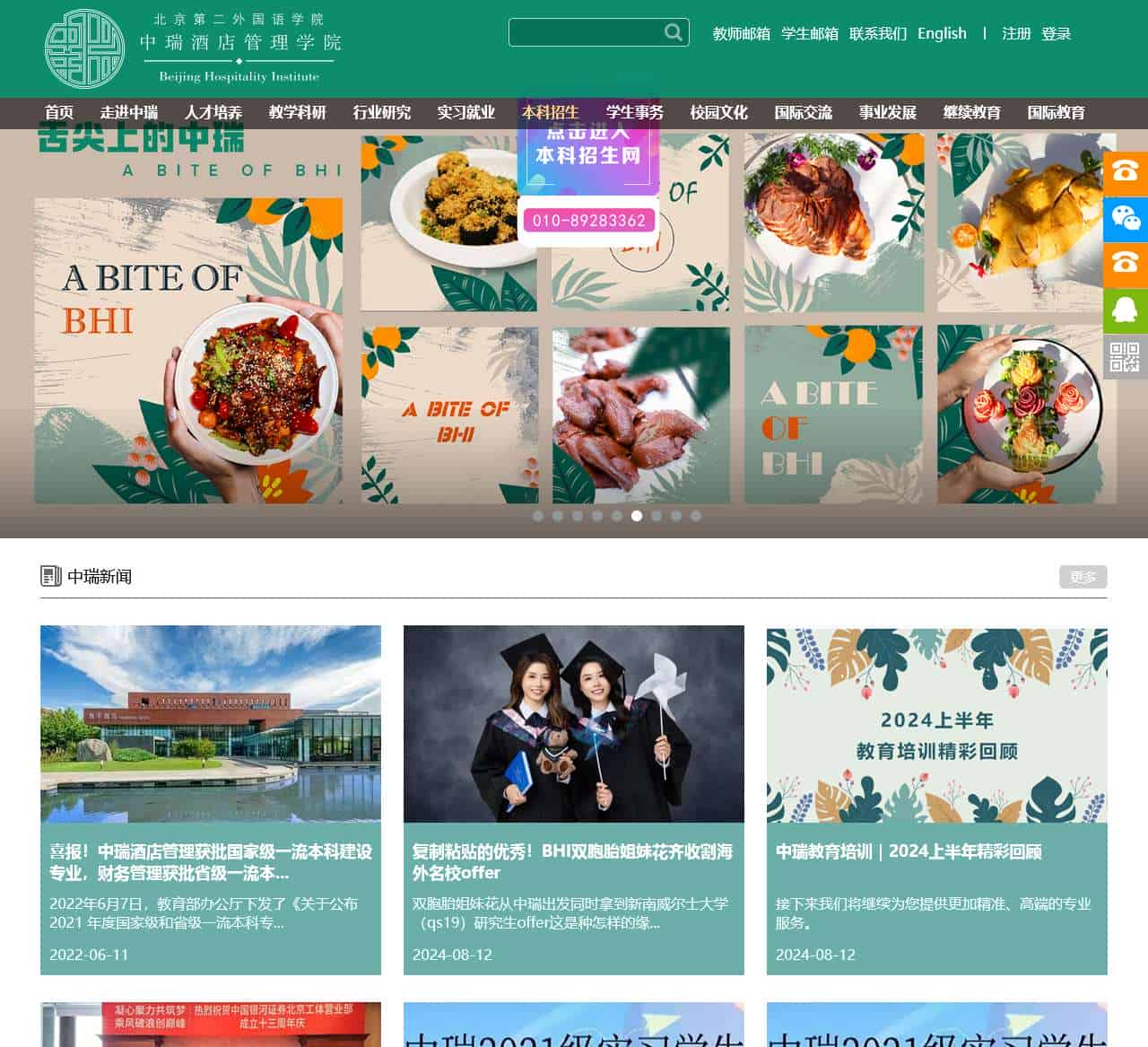 中瑞酒店管理学院