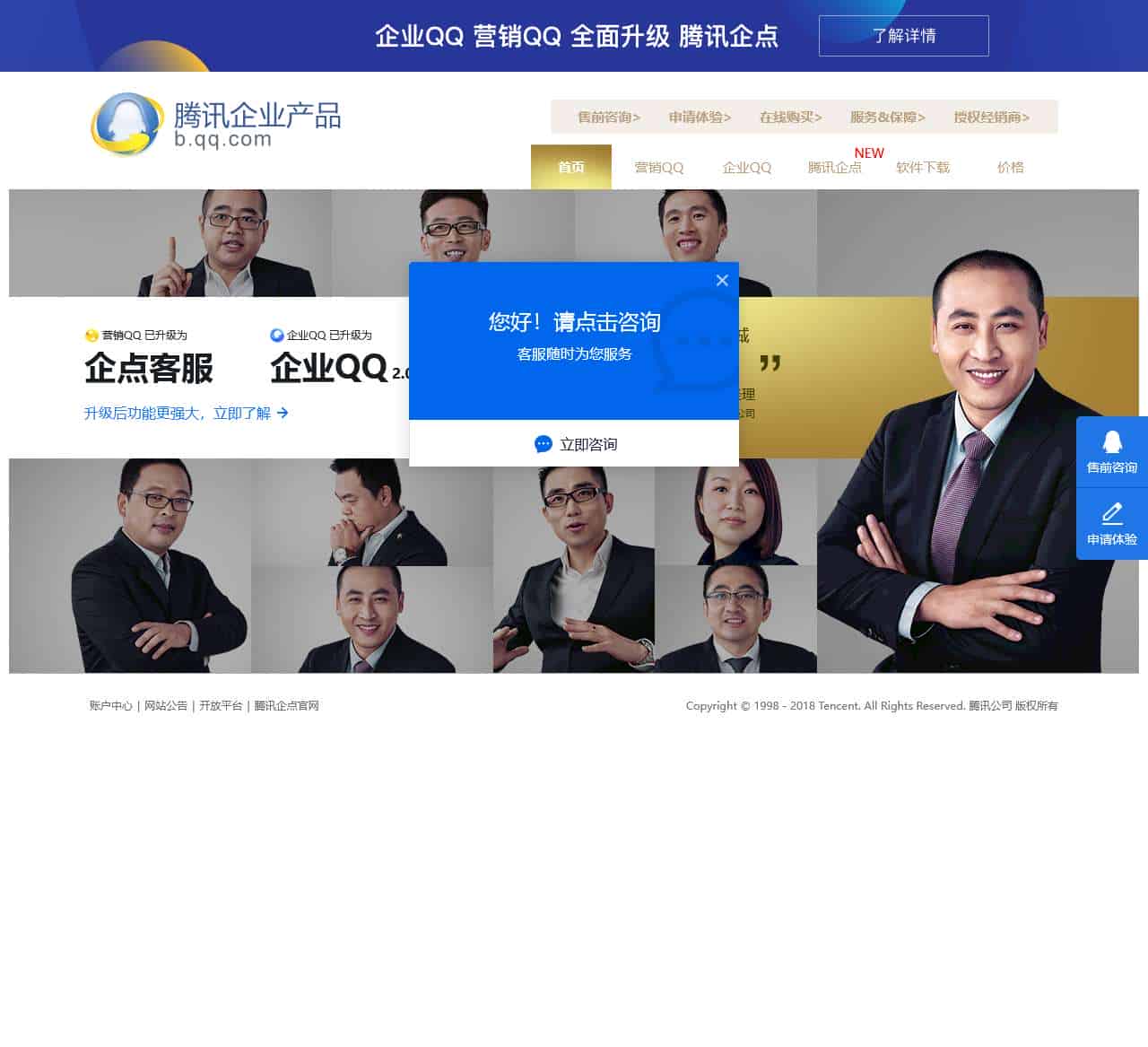 腾讯企业产品官网_企业QQ及营销QQ唯一官方认证平台_企业QQ_营销QQ