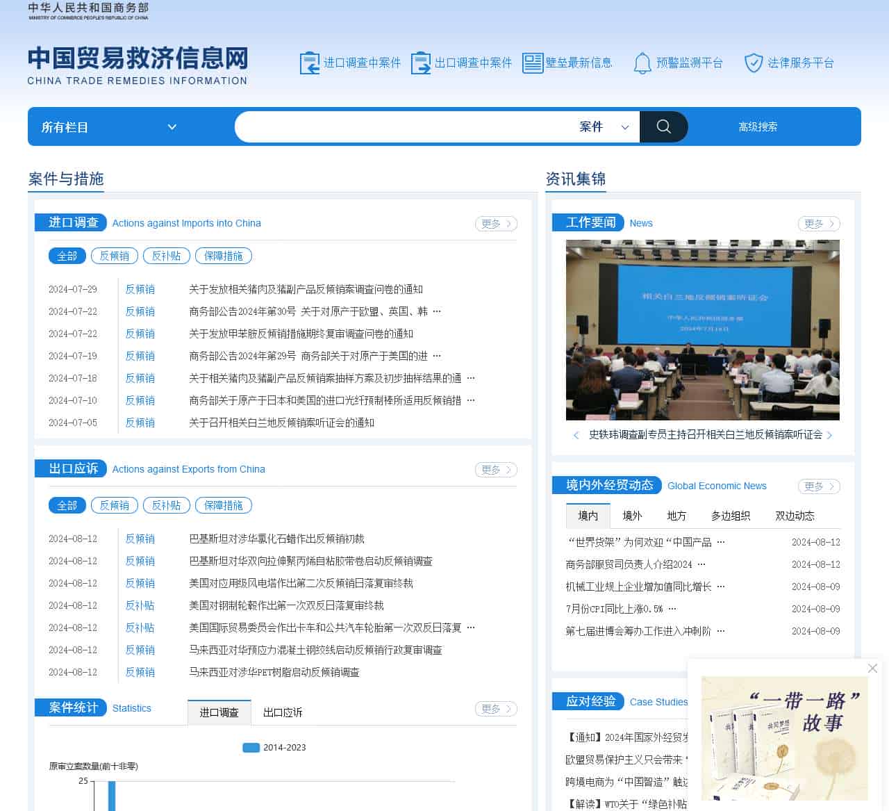 中国贸易救济信息网
