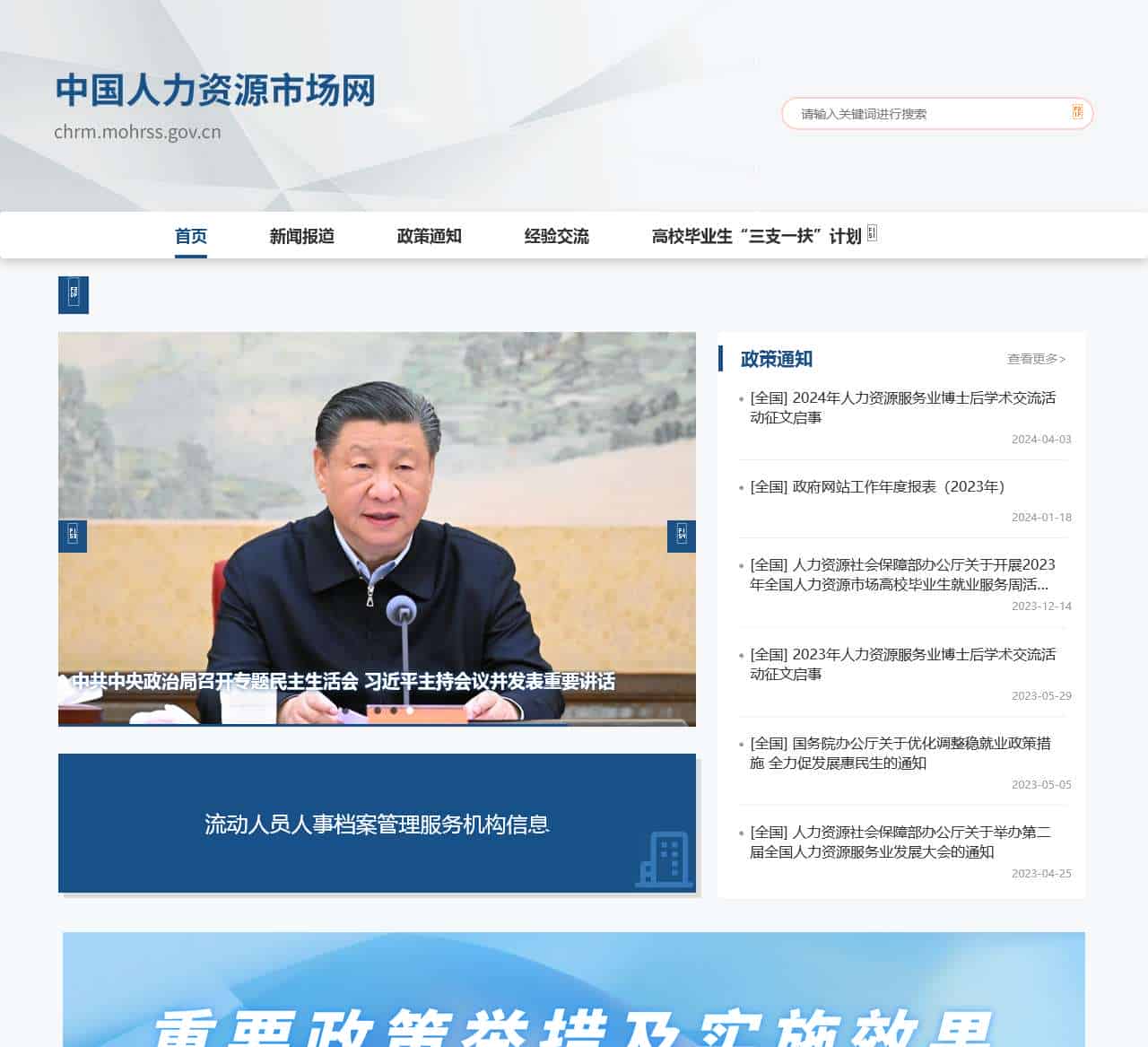 chrm.mohrss.gov.cn