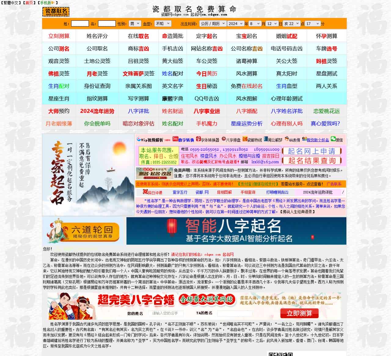 ■瓷都取名网■公司起名、个人取名,改名、免费在线测名、算命、解梦、八字排盘|免费算命网