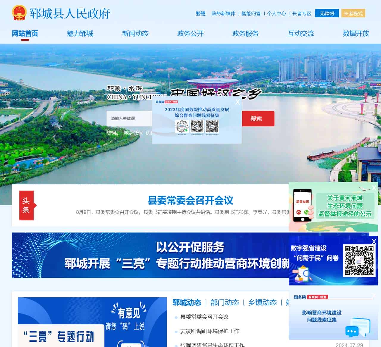 郓城县人民政府