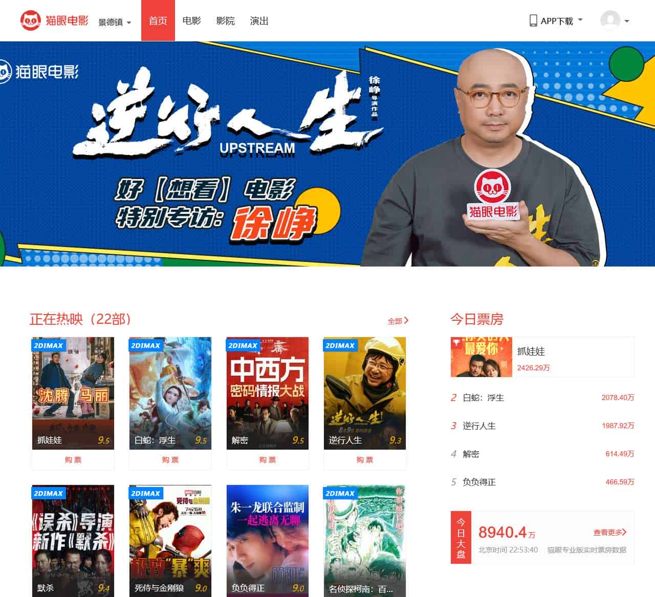 猫眼电影 – 娱乐看猫眼