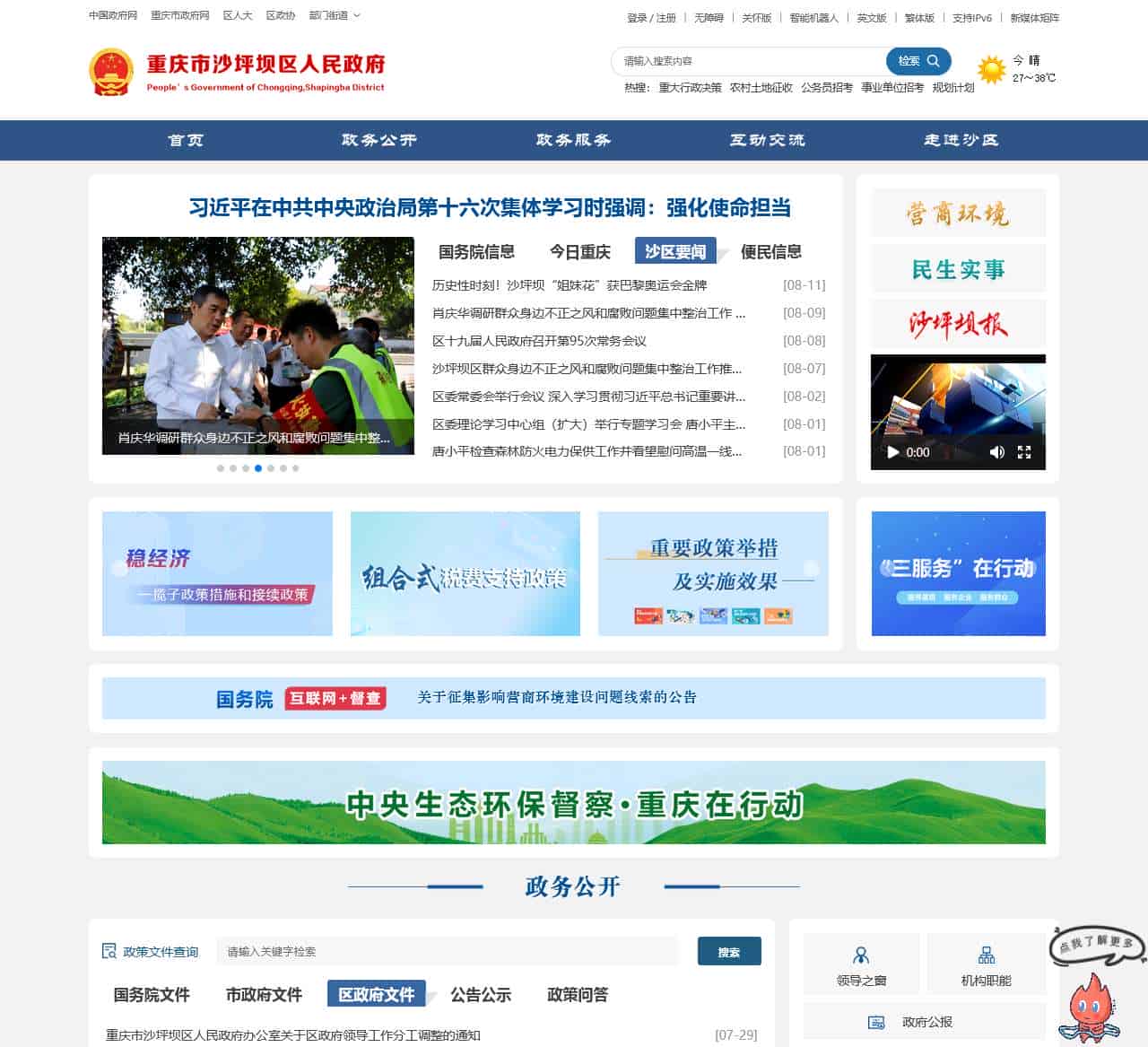 重庆市沙坪坝区人民政府