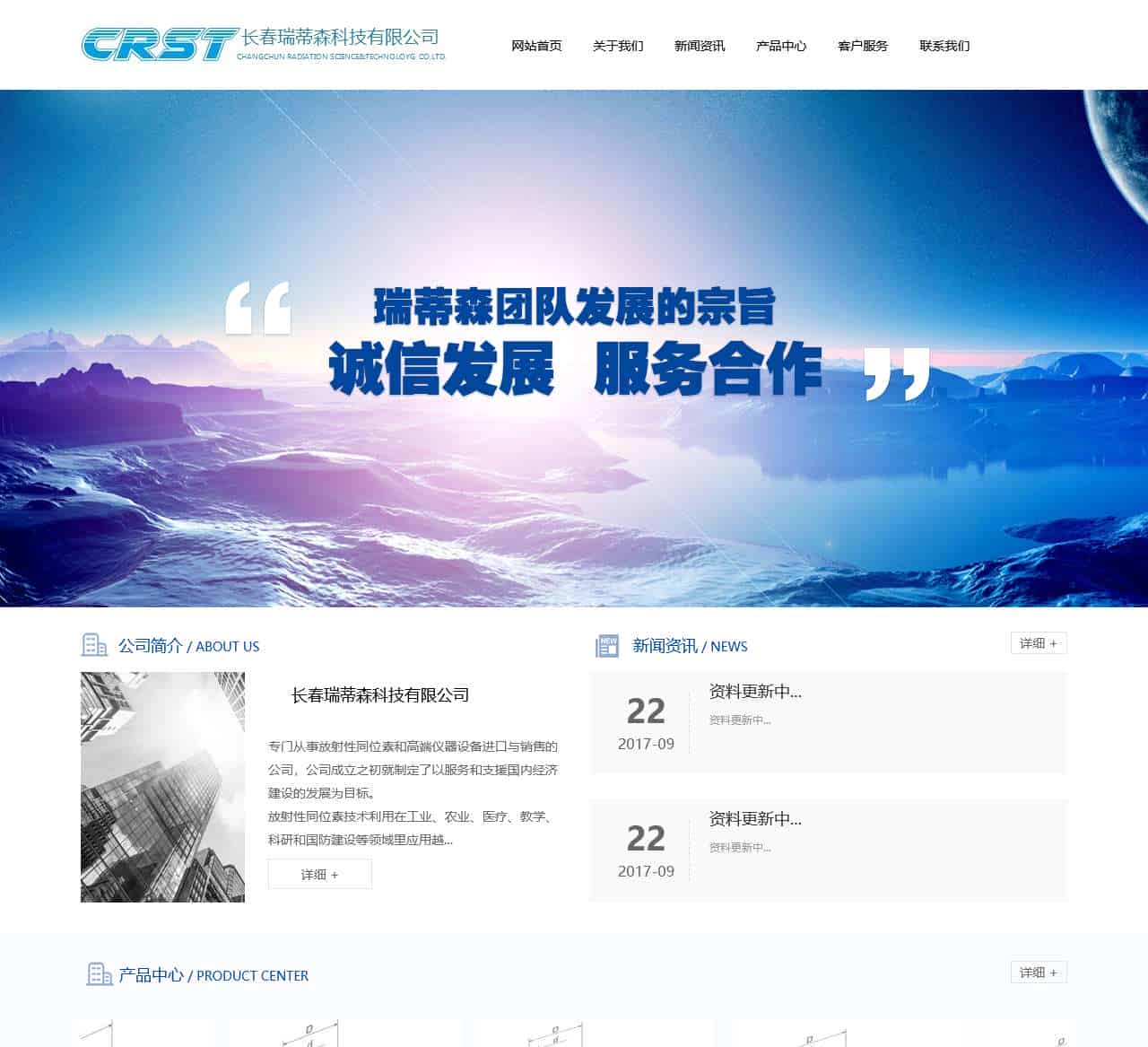 长春瑞蒂森科技有限公司