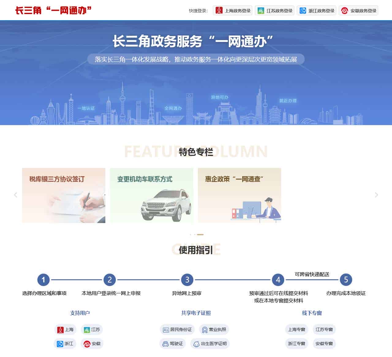 长三角政务服务“一网通办”