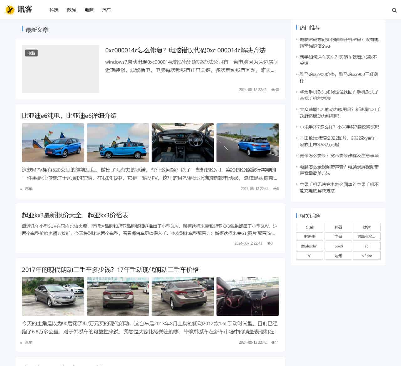 讯客科技 – 有价值的科技娱乐生活资讯