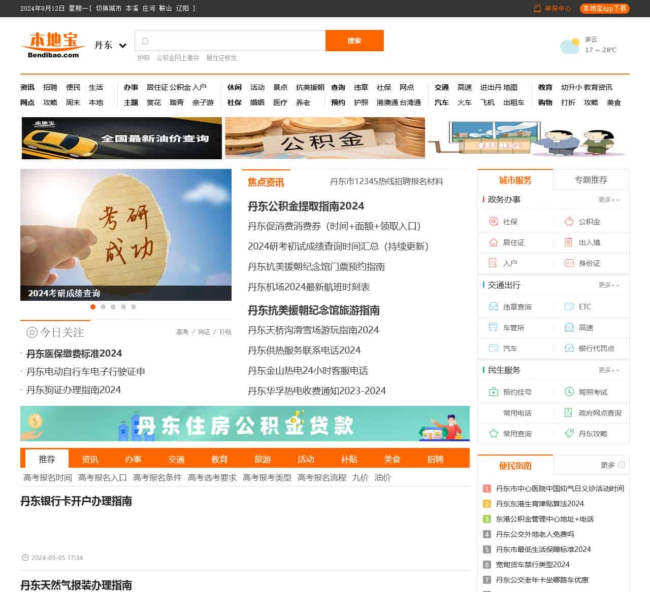 丹东本地宝-爱上本地宝，生活会更好