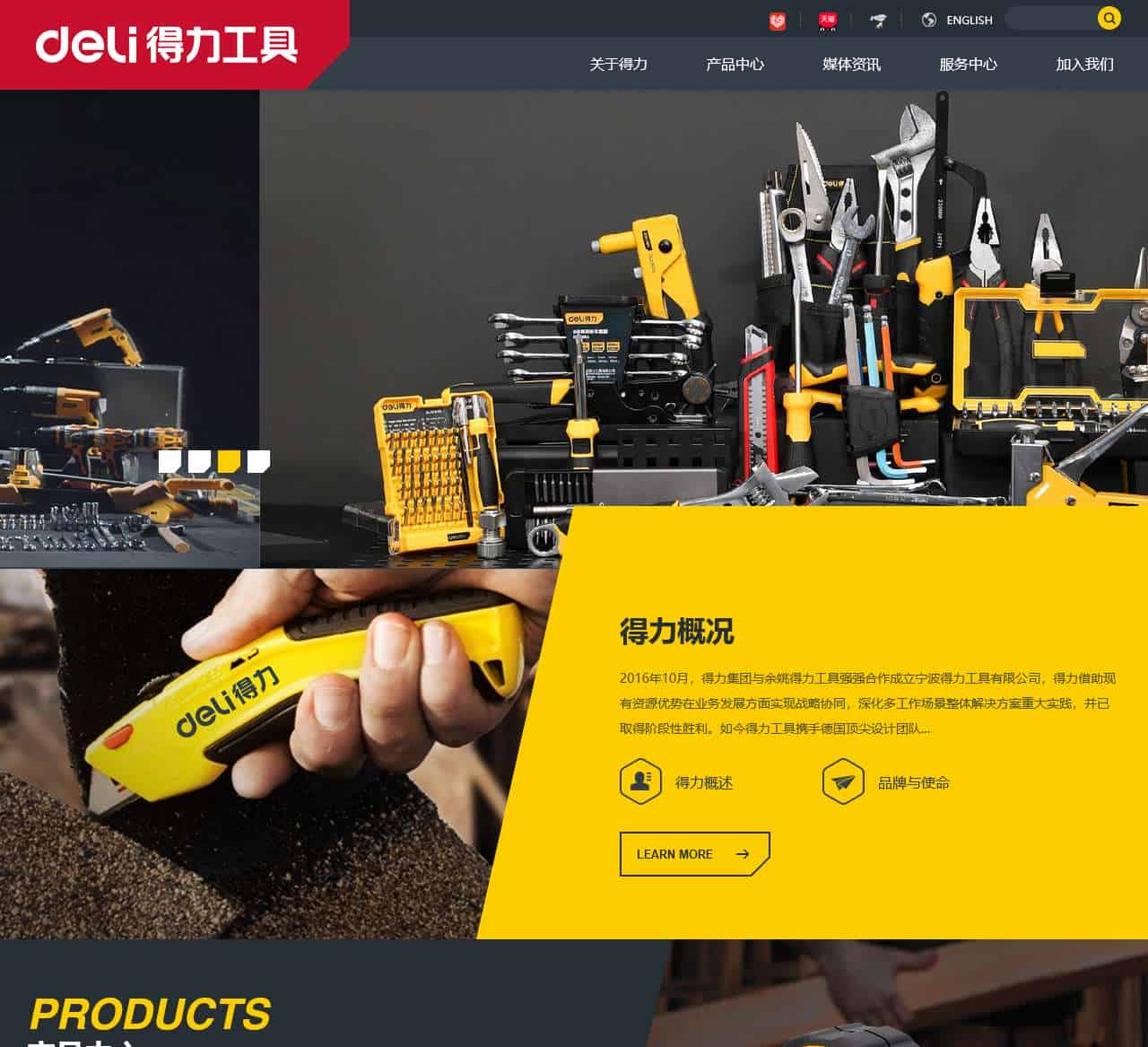 得力工具官网