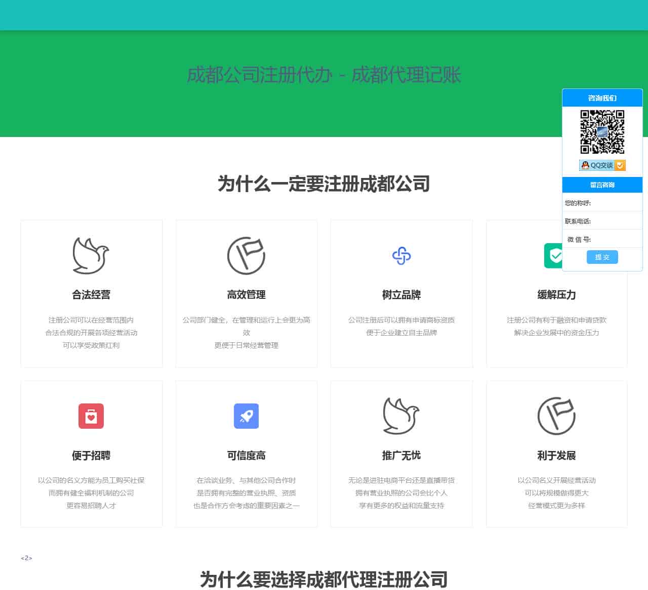 成都公司注册_成都代理记账_【成都注册公司代办】