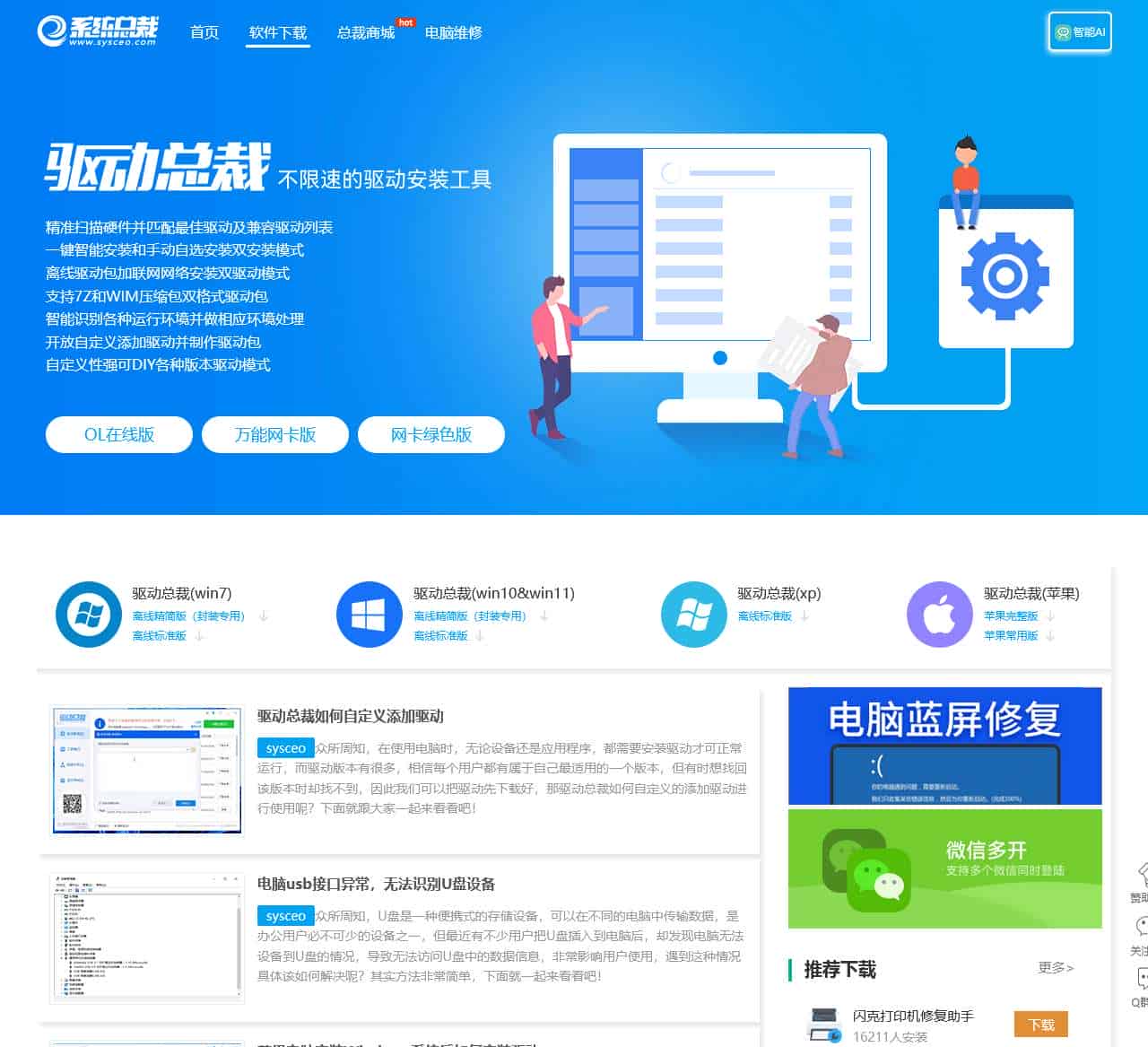 支持八代九代CPU的驱动工具_驱动总裁_【官网】