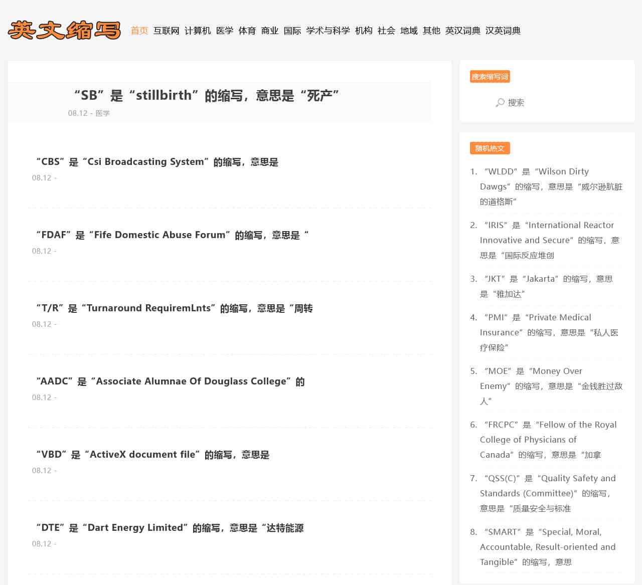 英文缩写网 – 查询英语缩写