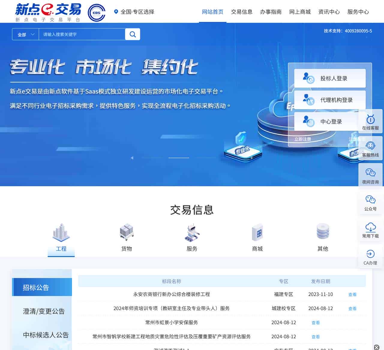 新点电子交易平台