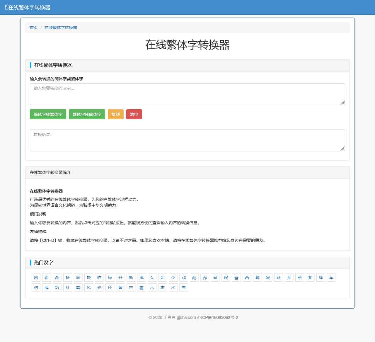 在线繁体字转换器