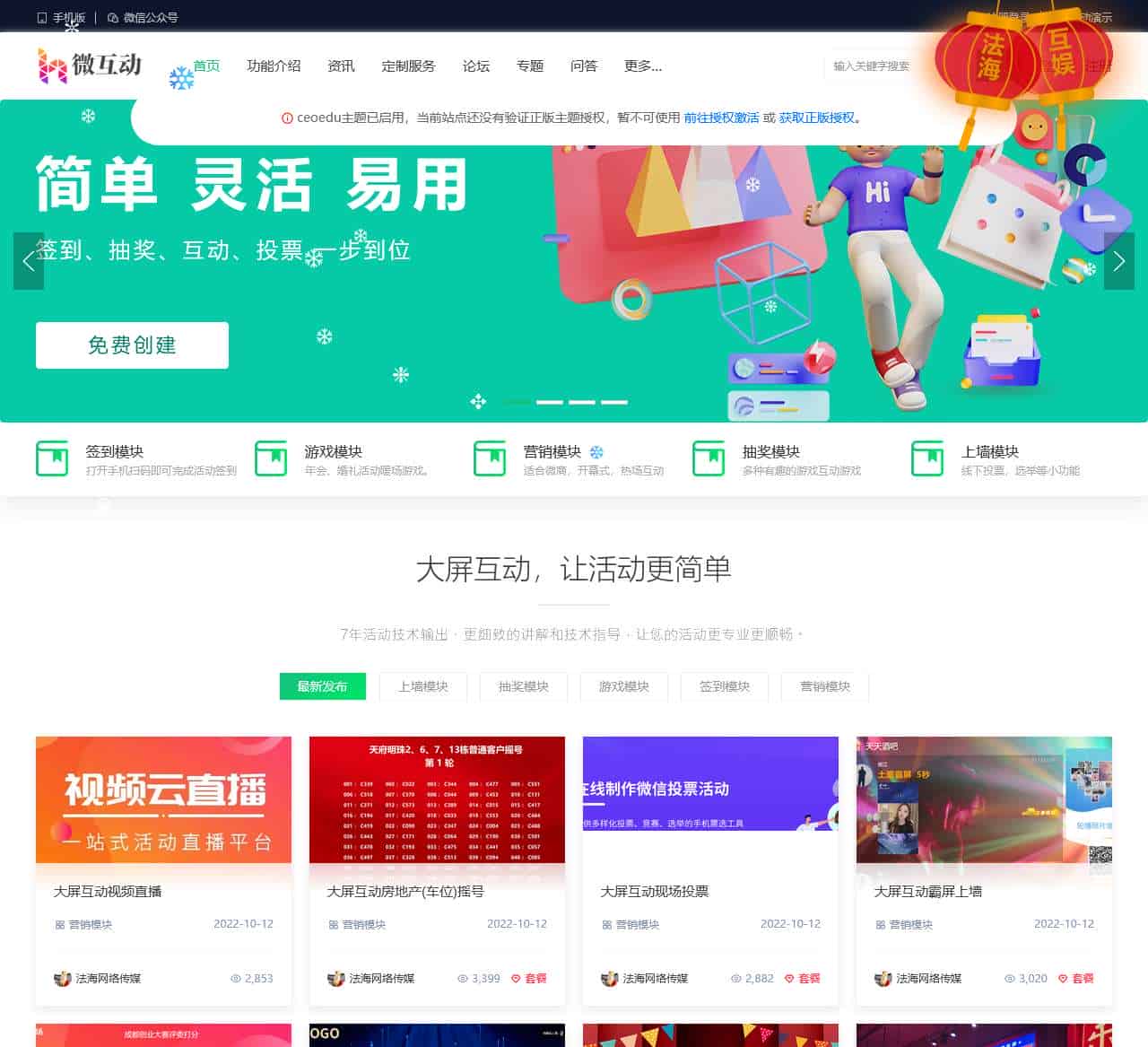 法海网络传媒-微信大屏幕,微信抽奖,微信墙,现场大屏幕抽奖,互动小游戏,年会抽奖