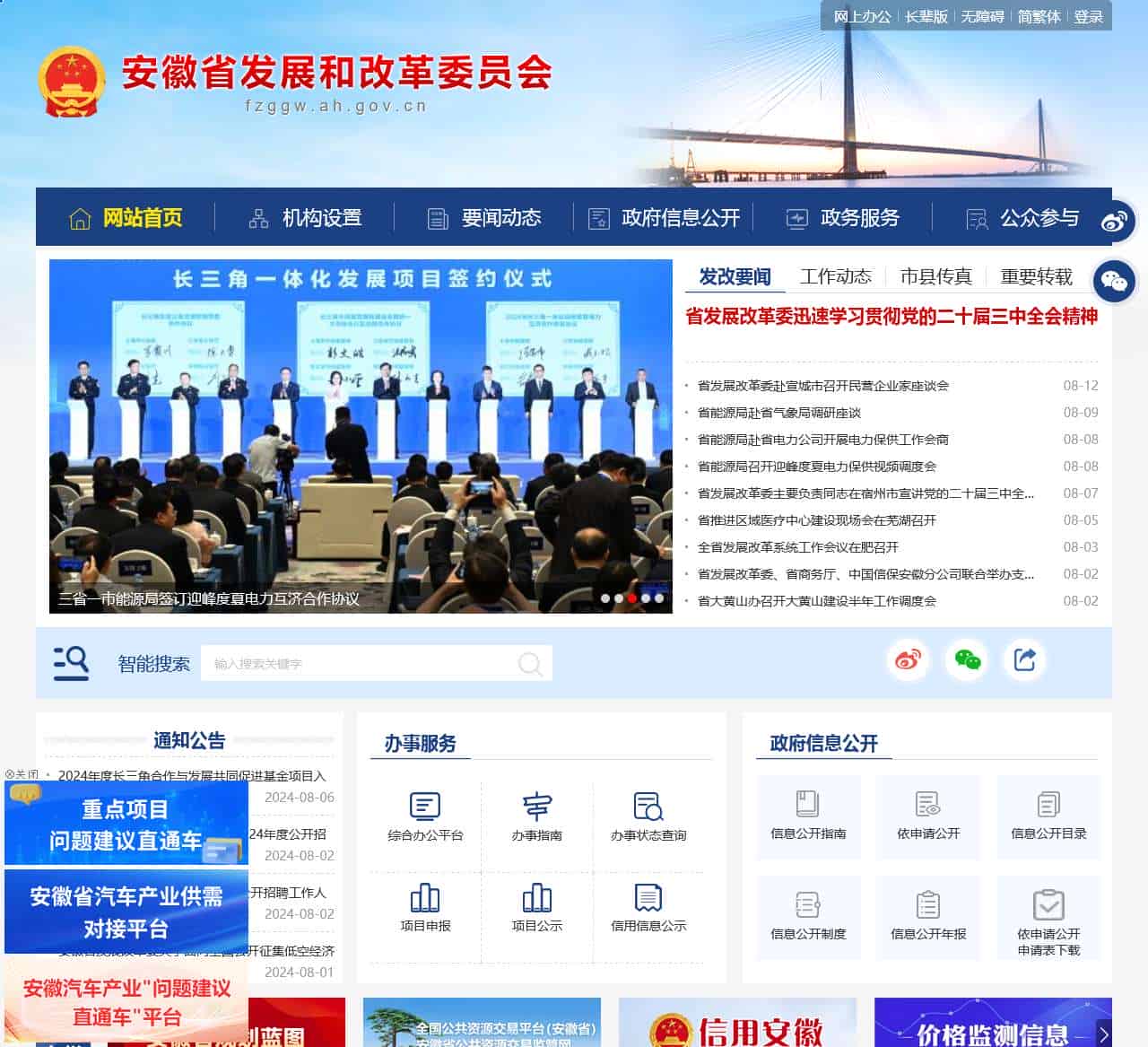 安徽省发展和改革委员会