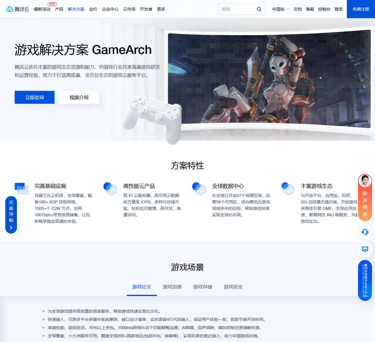 游戏云_游戏云服务_游戏解决方案-腾讯云