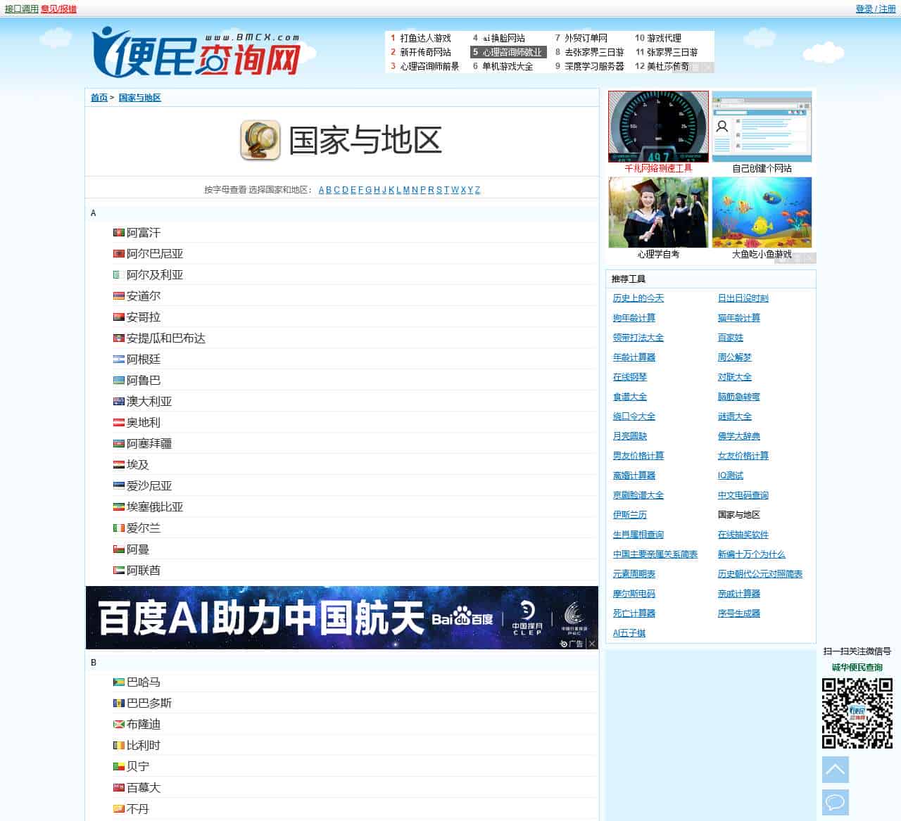 国家与地区 – 国家与地区介绍 – 国家大全