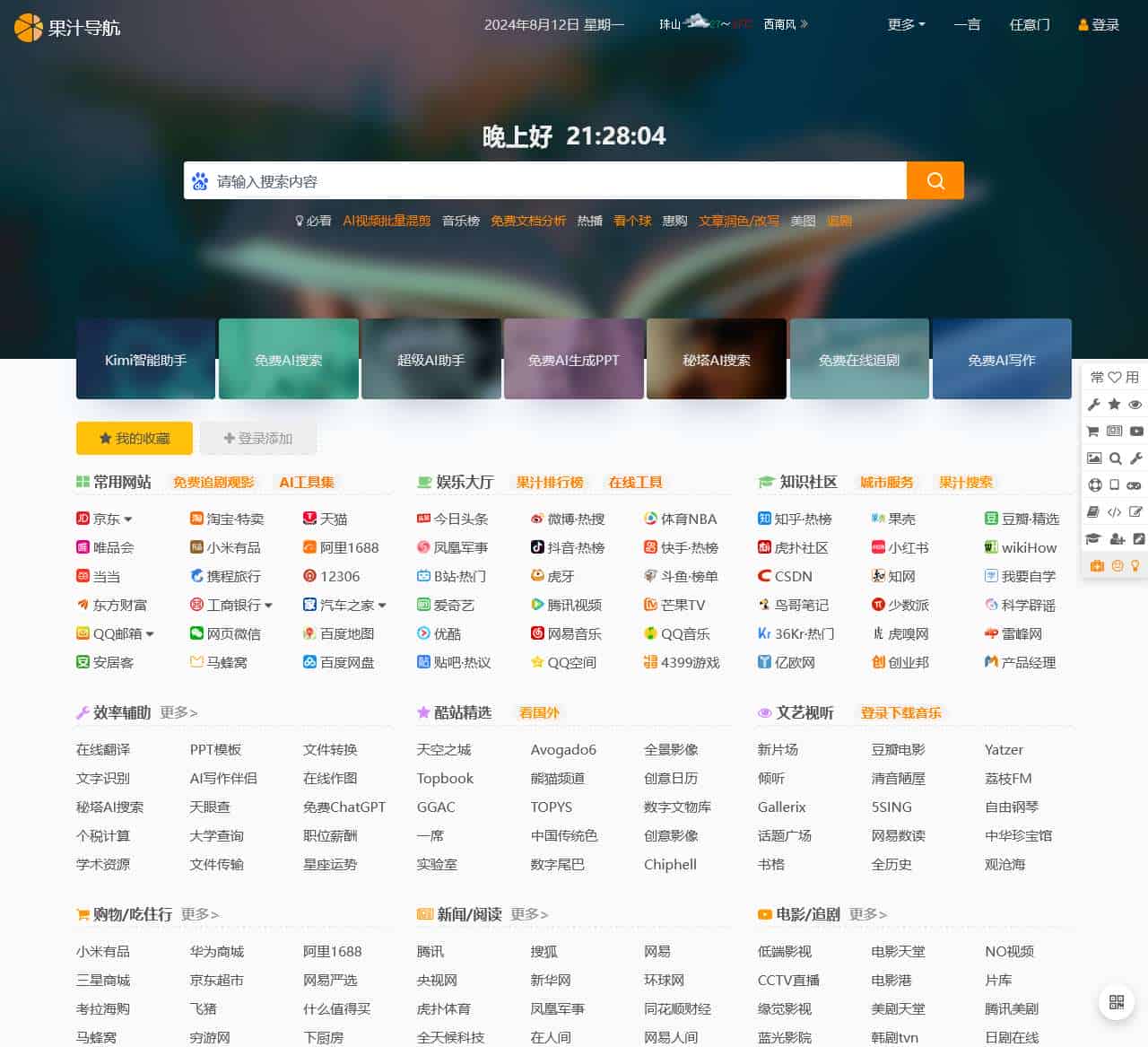 果汁导航 – 上网从这里开始！