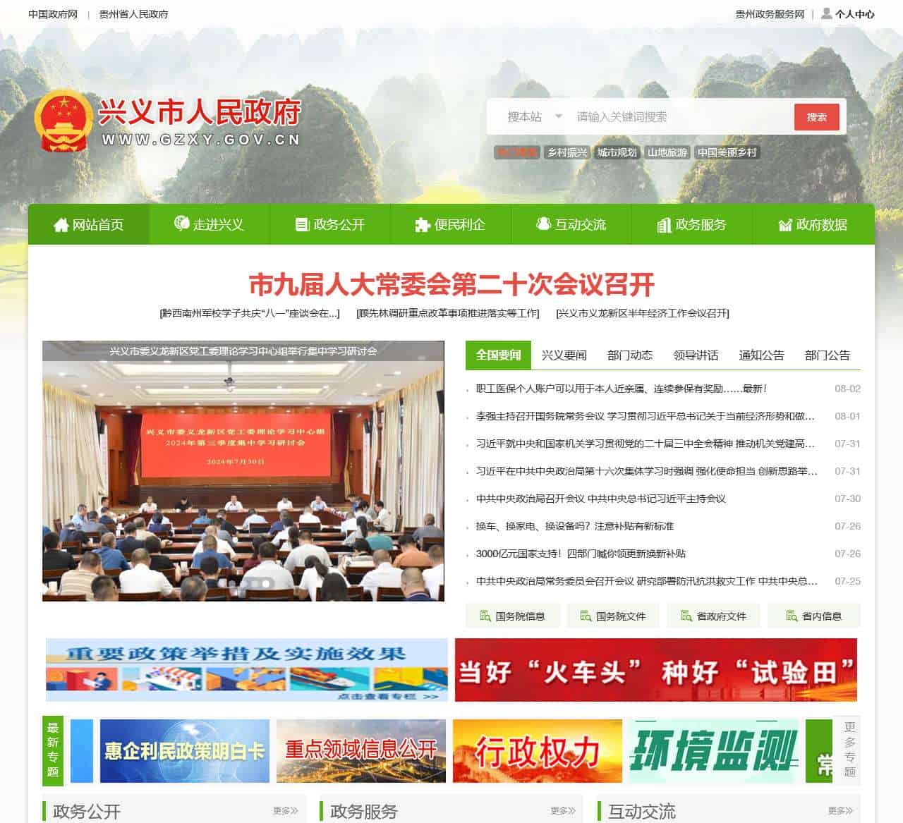 兴义市人民政府