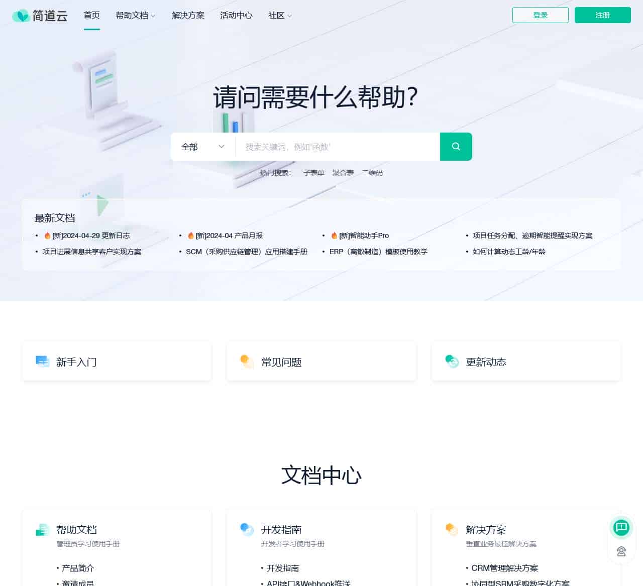 简道云 – 帮助中心