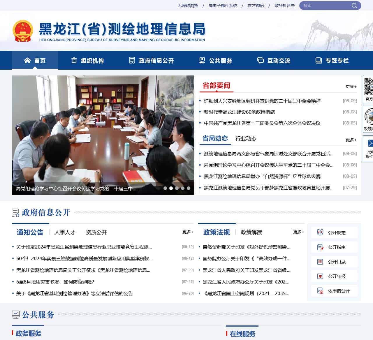 黑龙江省测绘地理信息局