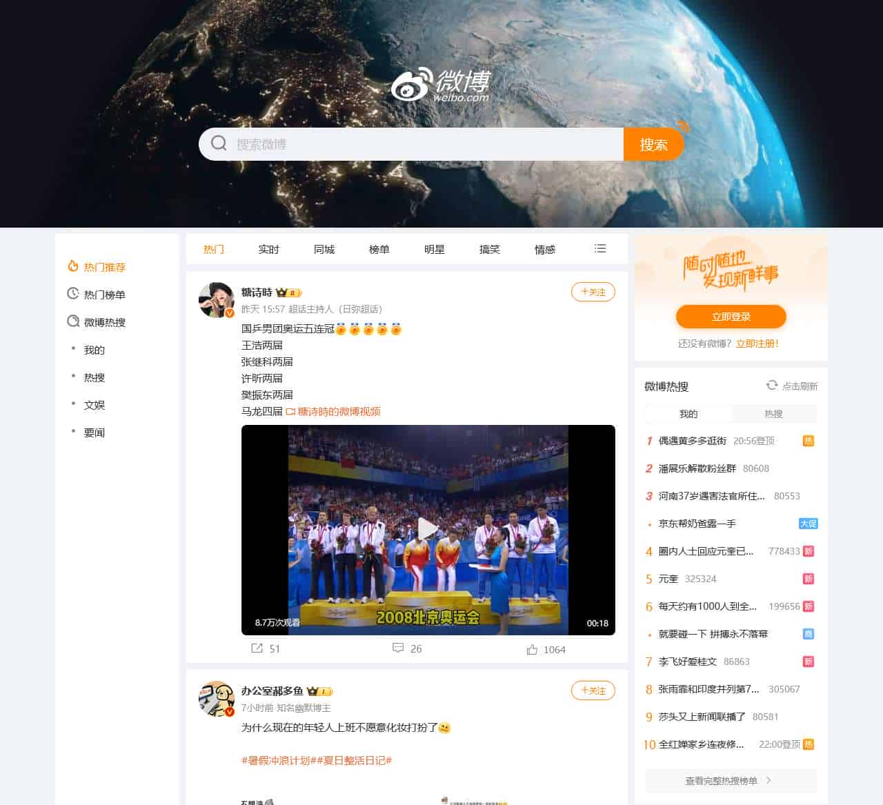 微博 – 随时随地发现新鲜事