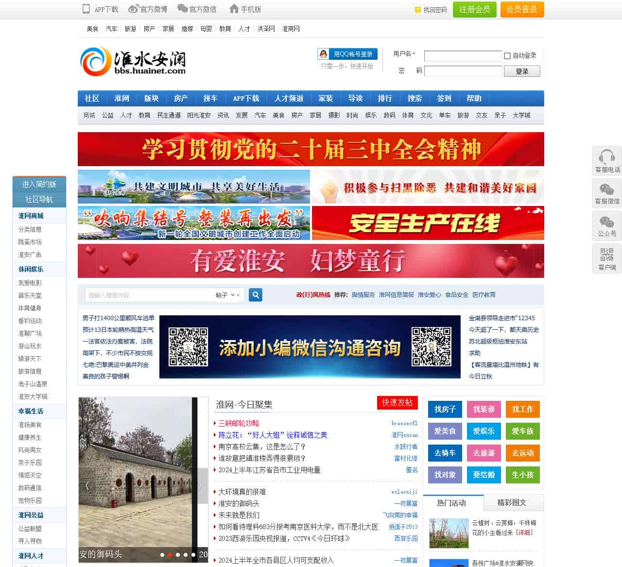 淮安论坛|淮水安澜|淮安社区 -