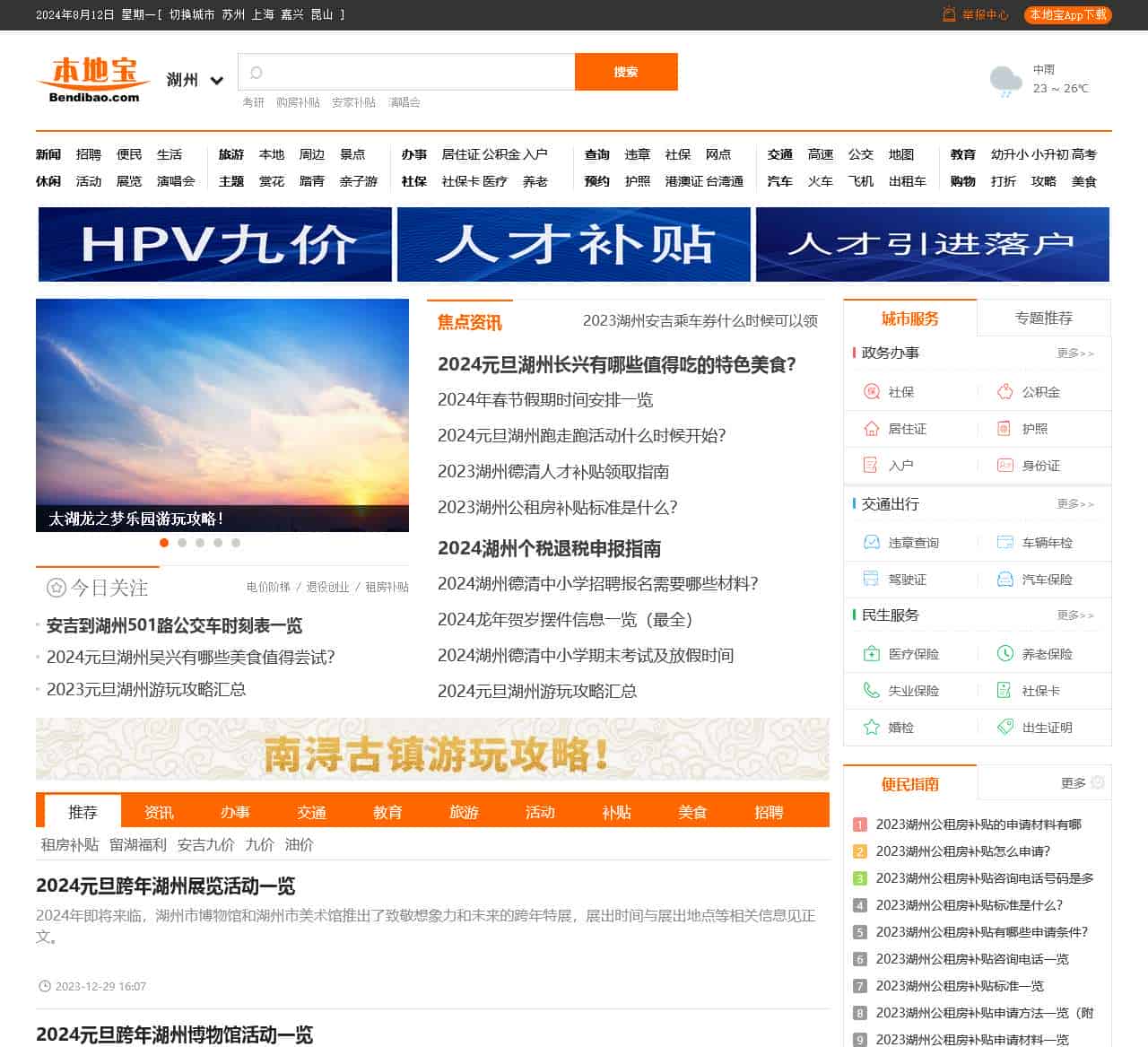 湖州本地宝-爱上本地宝，生活会更好