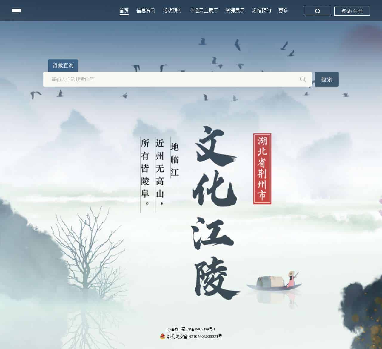 江陵县数字图书馆（文化馆）