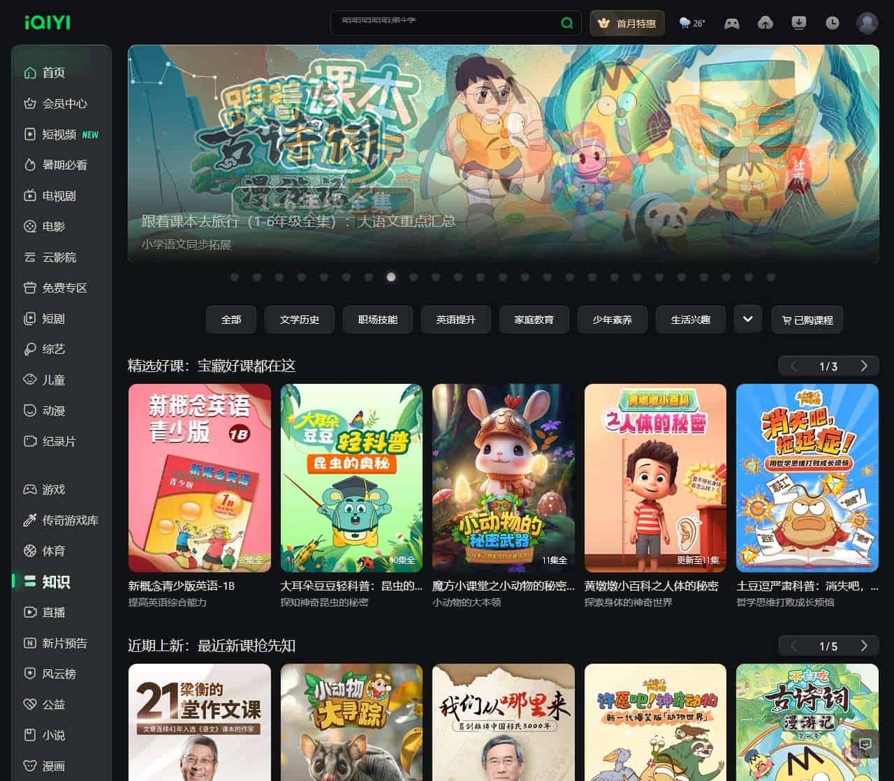爱奇艺-在线视频网站-海量正版高清视频在线观看