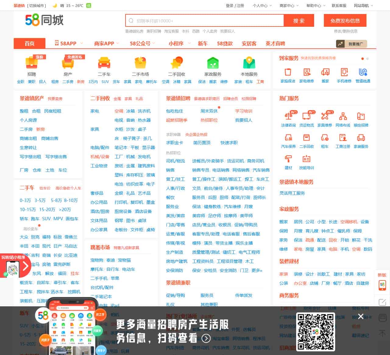 【58同城 58.com】北京分类信息 – 本地 免费 高效